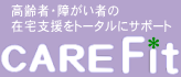 ケアフィットリクルートサイト