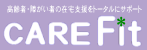 ケアフィットリクルートサイト